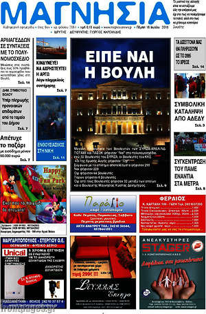 Πρωτοσέλιδο Μαγνησία