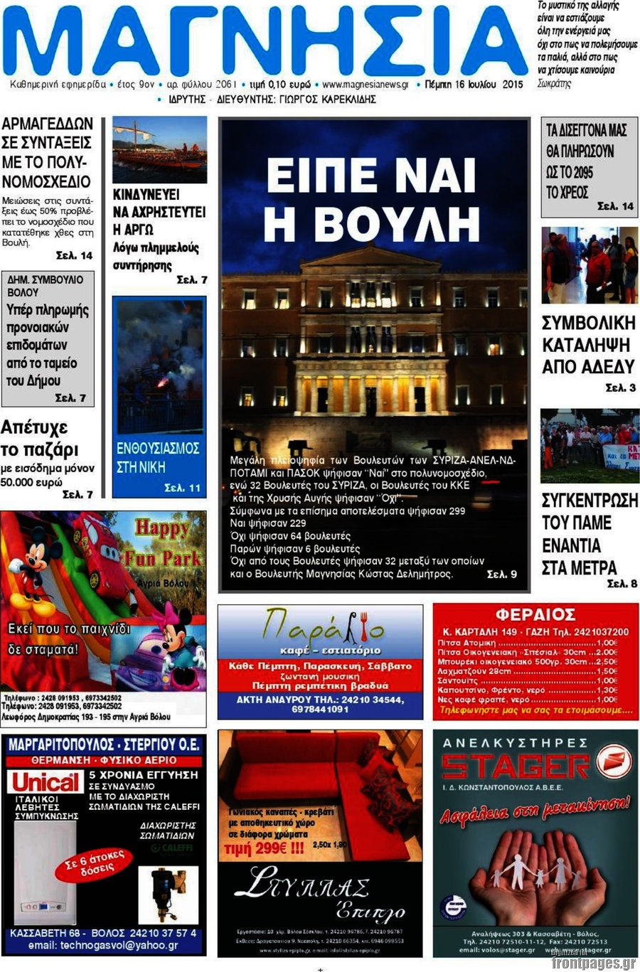 Μαγνησία