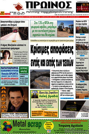 Πρωτοσέλιδο Πρωινός Τύπος