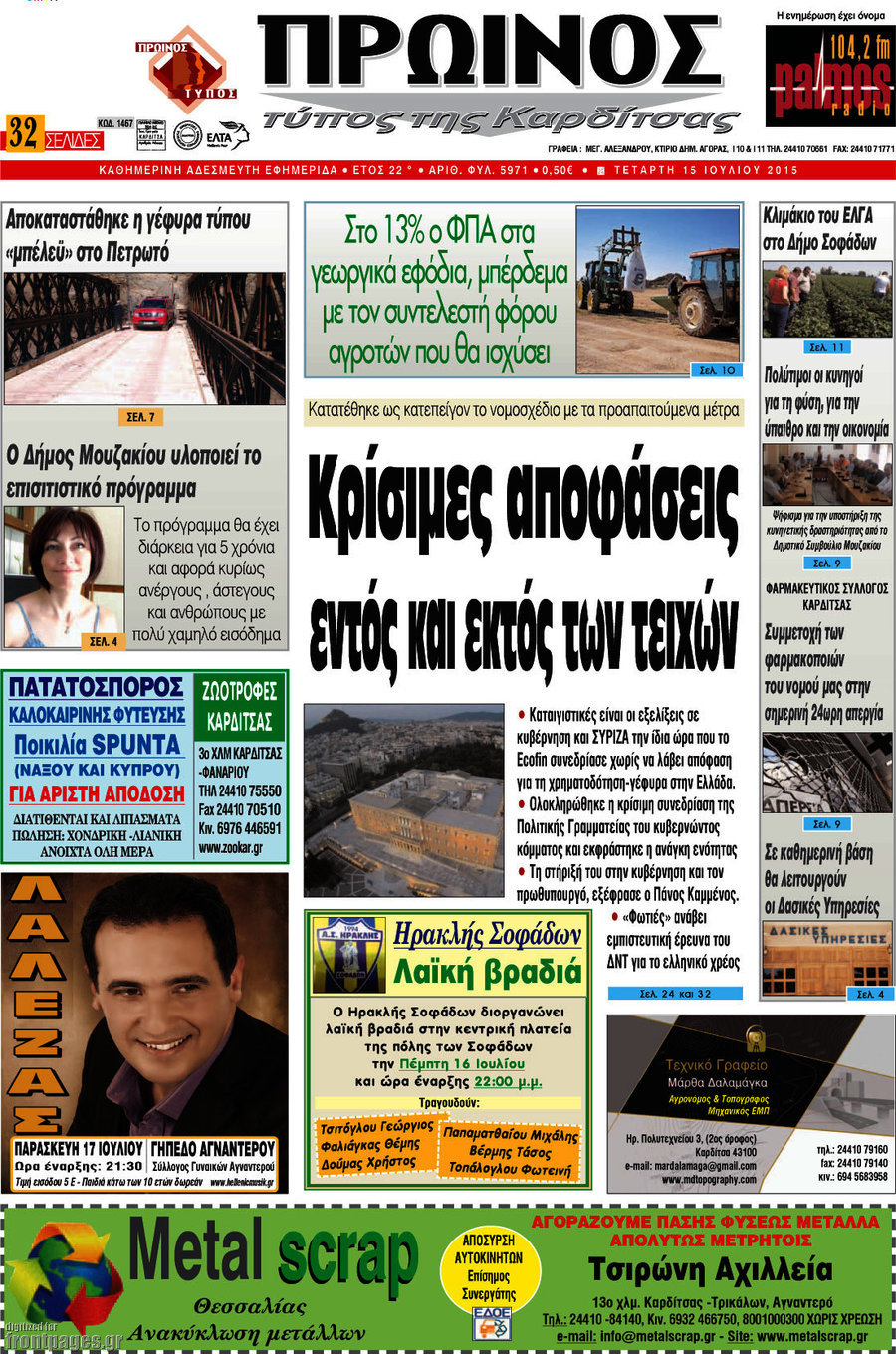 Πρωινός Τύπος