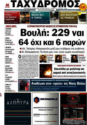 Πρωτοσέλιδο Ταχυδρόμος