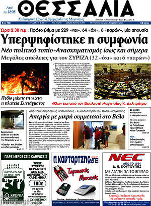Πρωτοσέλιδο Θεσσαλία