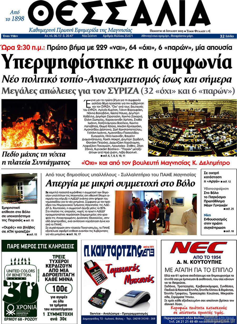 Θεσσαλία