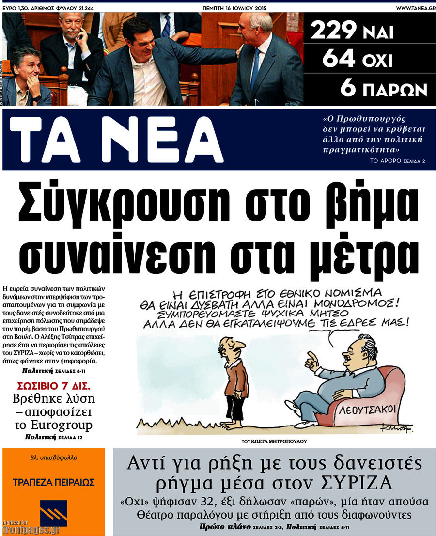Τα Νέα