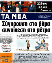 /Τα Νέα
