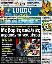 /Τύπος Θεσσαλονίκης