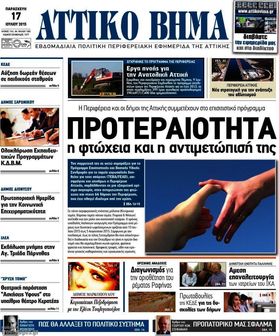 Αττικό Βήμα
