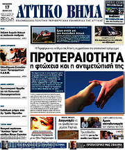 /Αττικό Βήμα