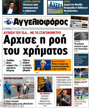 Αγγελιοφόρος: Άρχισε η ροή του χρήματος