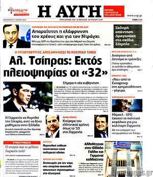 Αυγή: Αλ. Τσίπρας: Εκτός πλειοψηφίας οι "32"