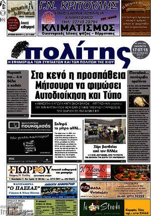 Πρωτοσέλιδο Ο Πολίτης