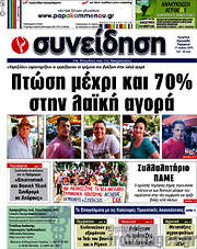 /Συνείδηση