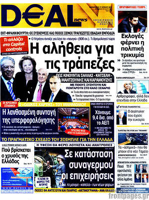Πρωτοσέλιδο Deal News