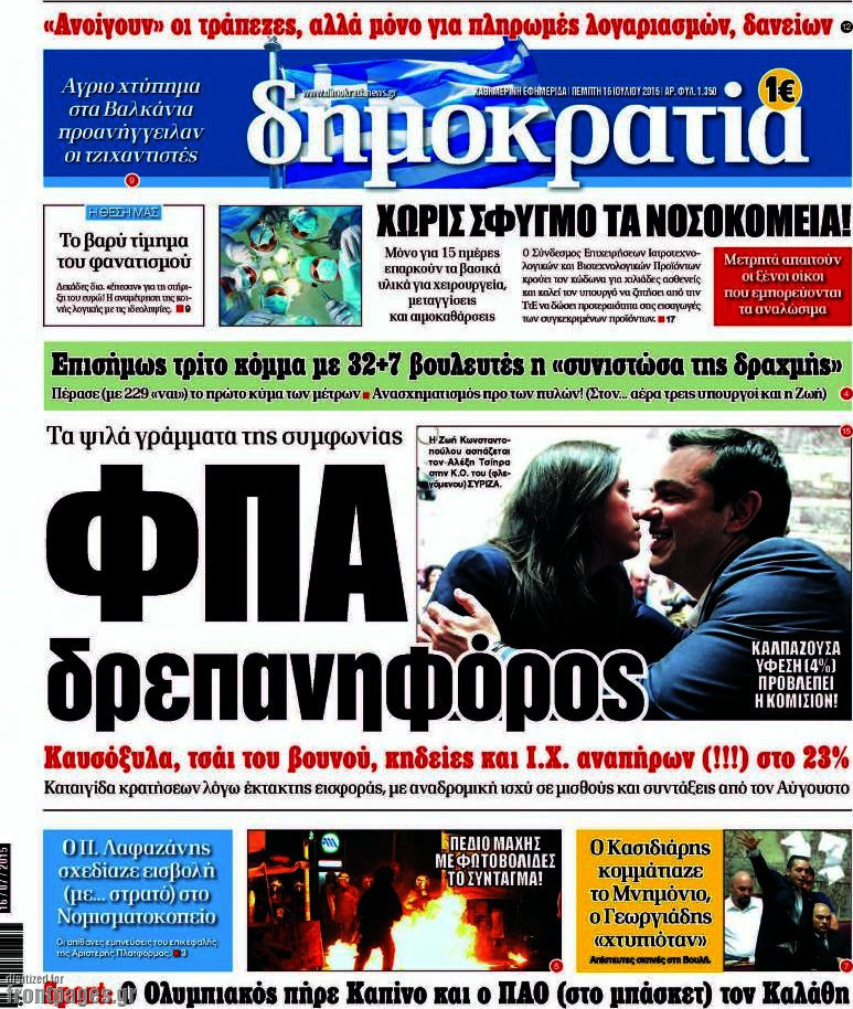 Δημοκρατία