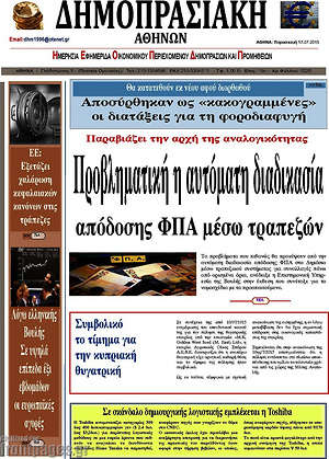 Πρωτοσέλιδο Δημοπρασιακή Αθηνών