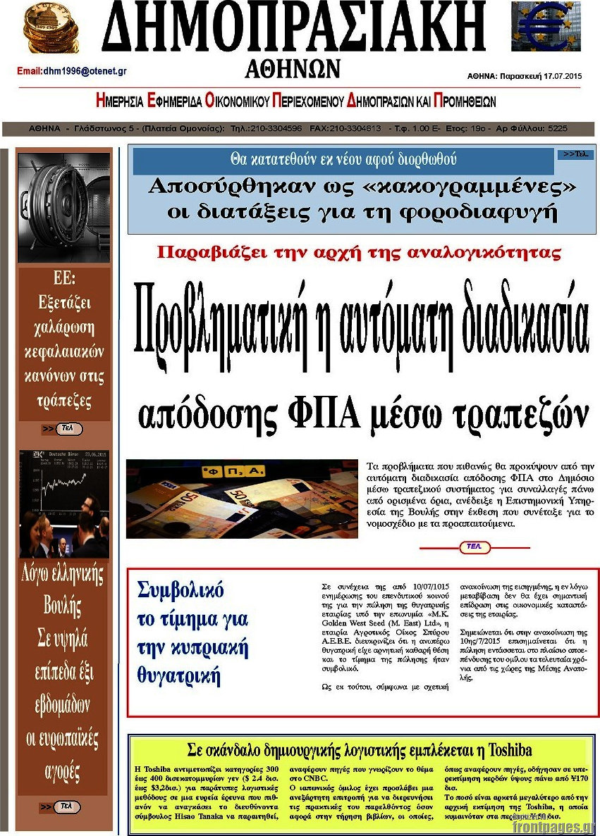 Δημοπρασιακή Αθηνών