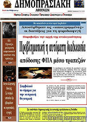 /Δημοπρασιακή Αθηνών