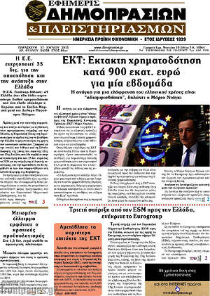 Πρωτοσέλιδο Εφημερίς Δημοπρασιών