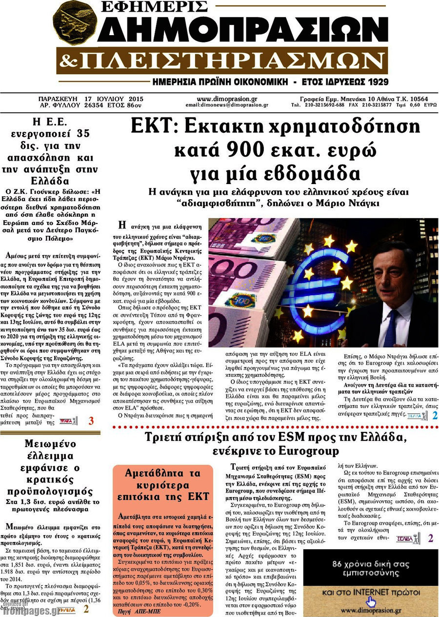 Εφημερίς Δημοπρασιών