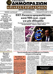 /Εφημερίς Δημοπρασιών