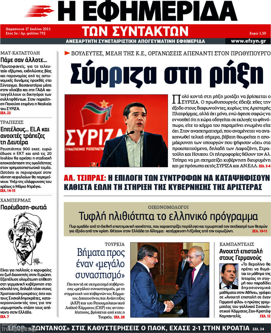 Η εφημερίδα των συντακτών