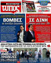 /Ελεύθερος Τύπος