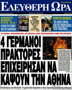 Ελεύθερη ώρα: 4 γερμανοί επιχείρησαν να κάψουν την Αθήνα