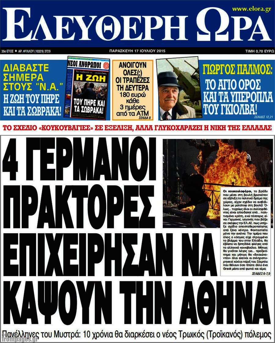 Ελεύθερη ώρα