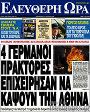 /Ελεύθερη ώρα