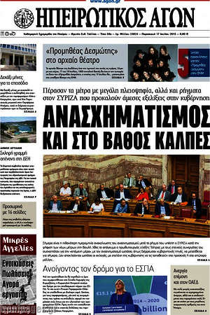 Πρωτοσέλιδο Ηπειρωτικός Αγών