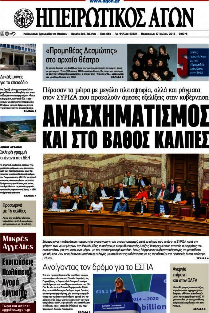 Ηπειρωτικός Αγών