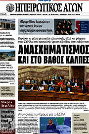 /Ηπειρωτικός Αγών