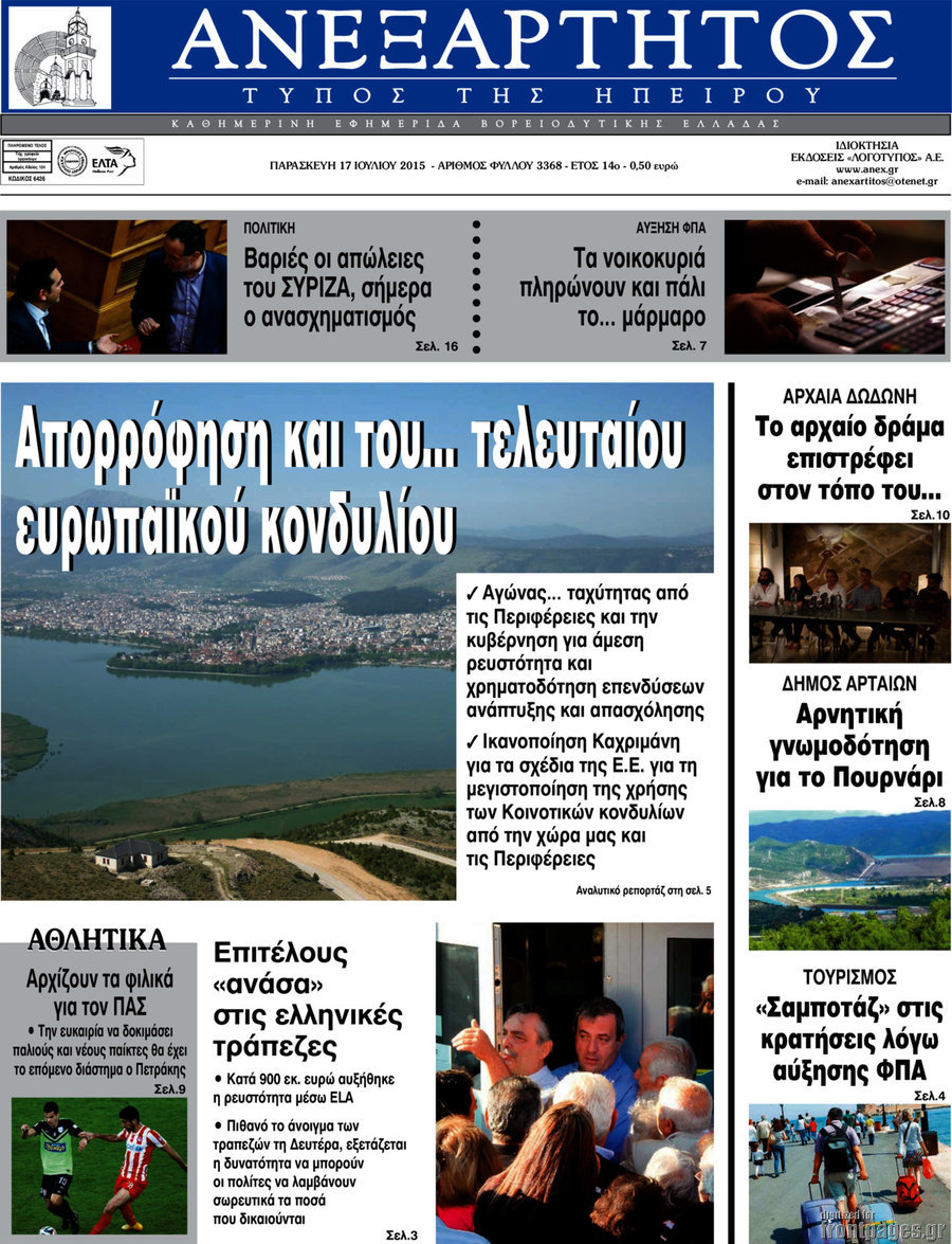 Ανεξάρτητος