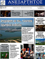 /Ανεξάρτητος