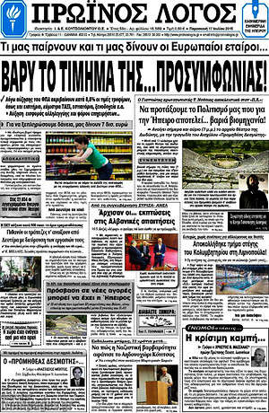 Πρωτοσέλιδο Πρωινός Λόγος
