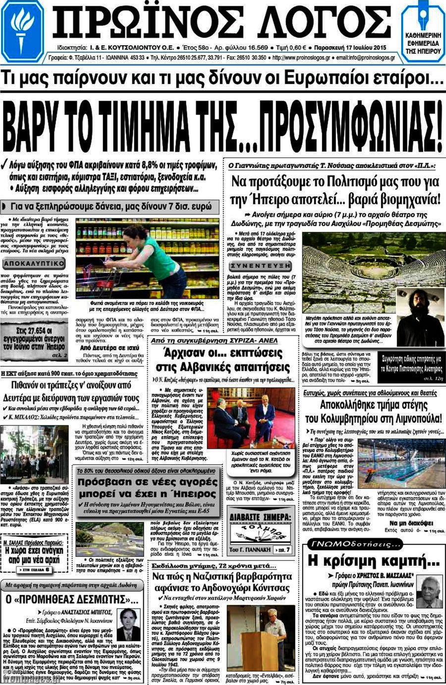Πρωινός Λόγος