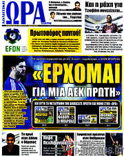 /Η Ώρα των Σπορ