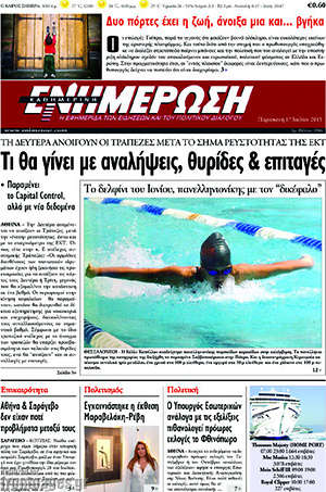 Πρωτοσέλιδο Ενημέρωση