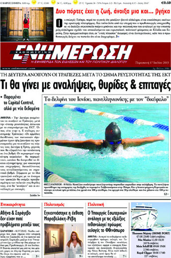 Ενημέρωση