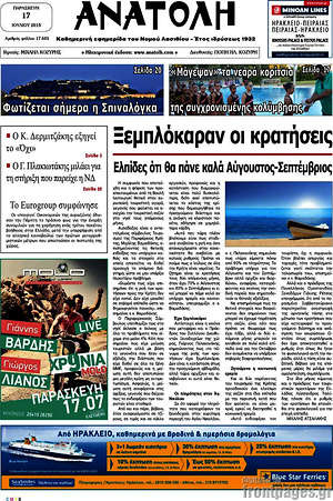 Πρωτοσέλιδο Ανατολή