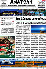 /Ανατολή