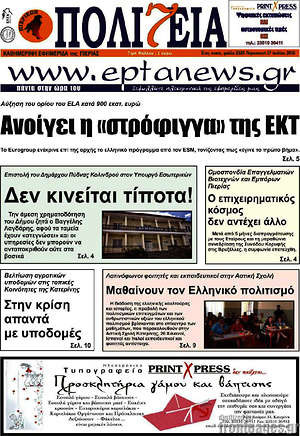 Πρωτοσέλιδο Πολιτεία