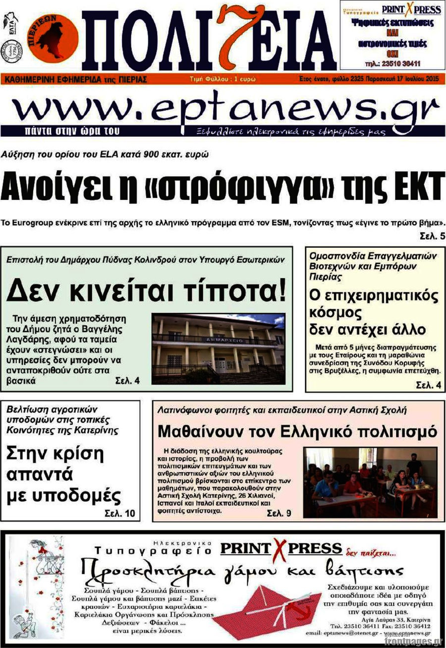 Πολιτεία