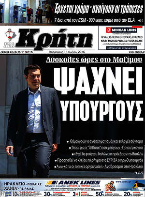 Πρωτοσέλιδο Νέα Κρήτη