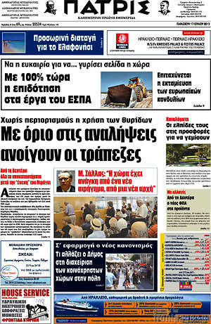 Πρωτοσέλιδο Πατρίς