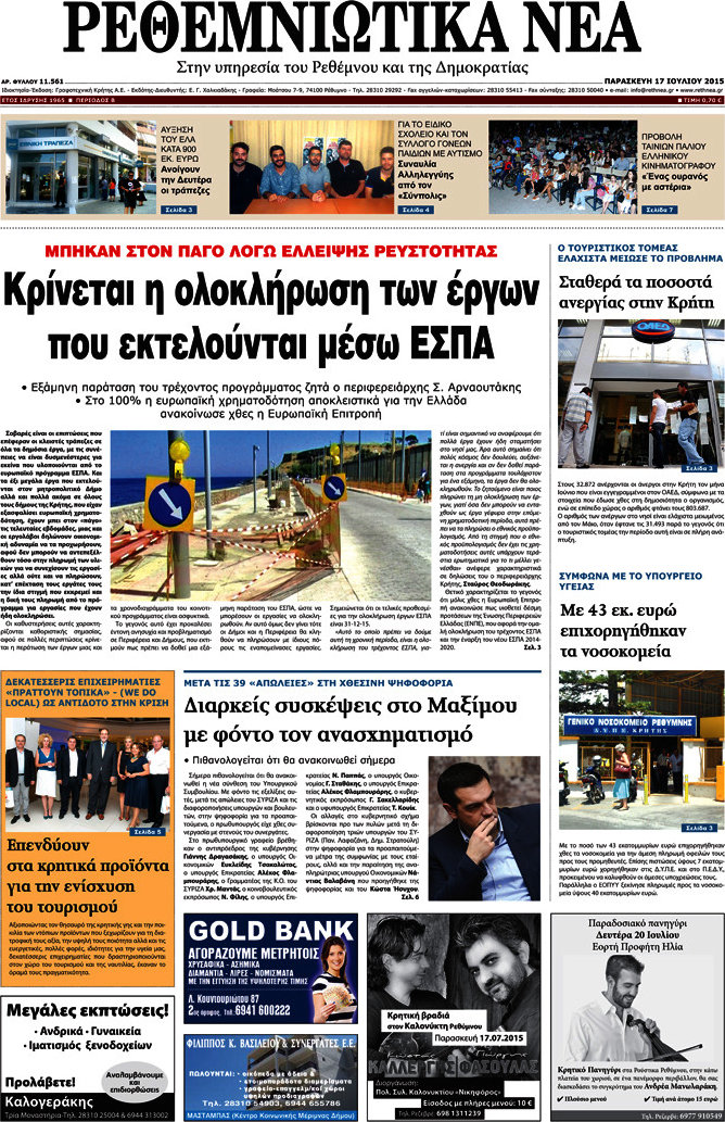 Ρεθεμνιώτικα Νέα