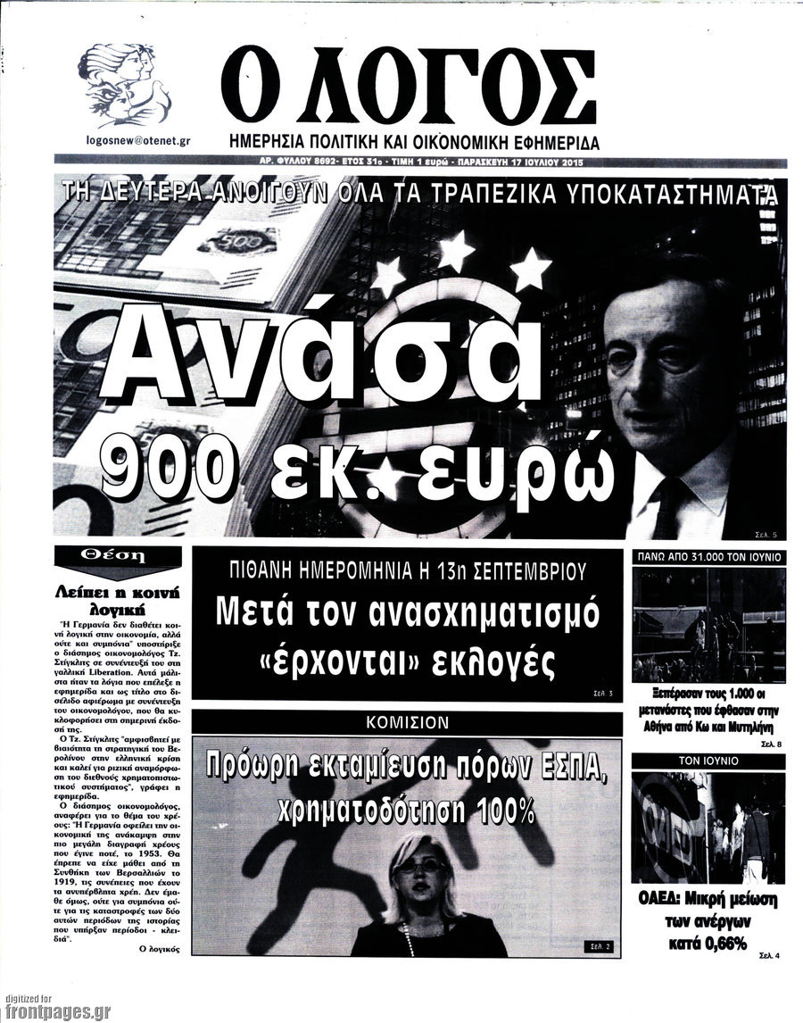 Ο Λόγος