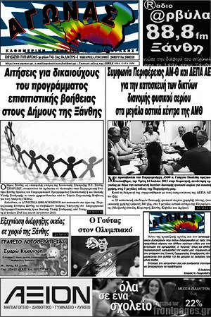 Πρωτοσέλιδο Αγώνας
