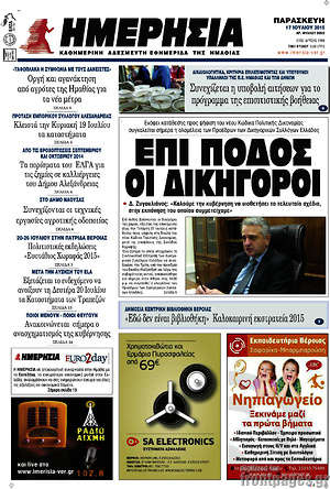 Πρωτοσέλιδο Ημερησία