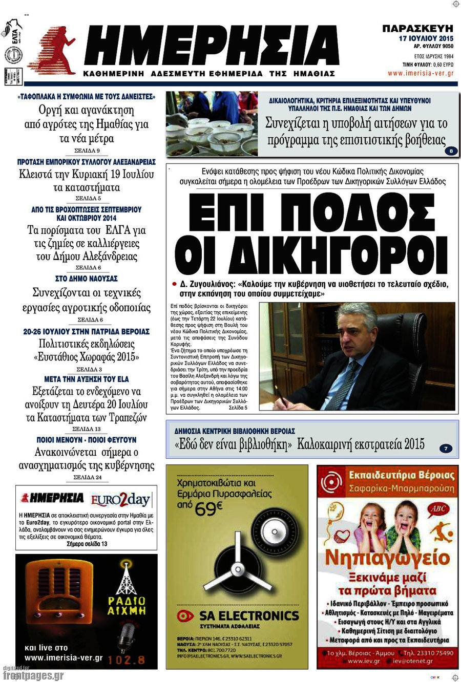 Ημερησία